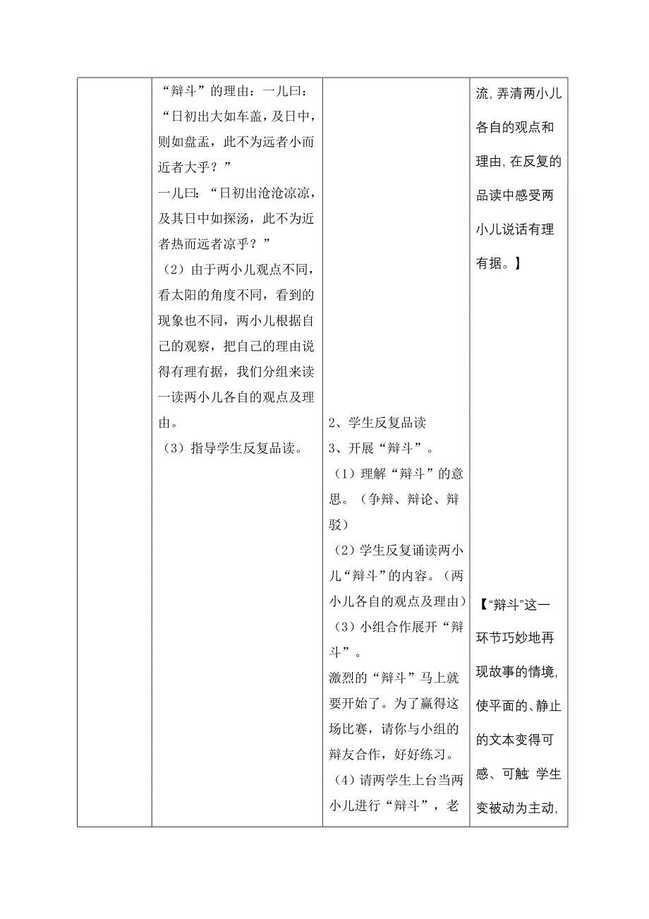 10两小儿边辩日.doc_第3页