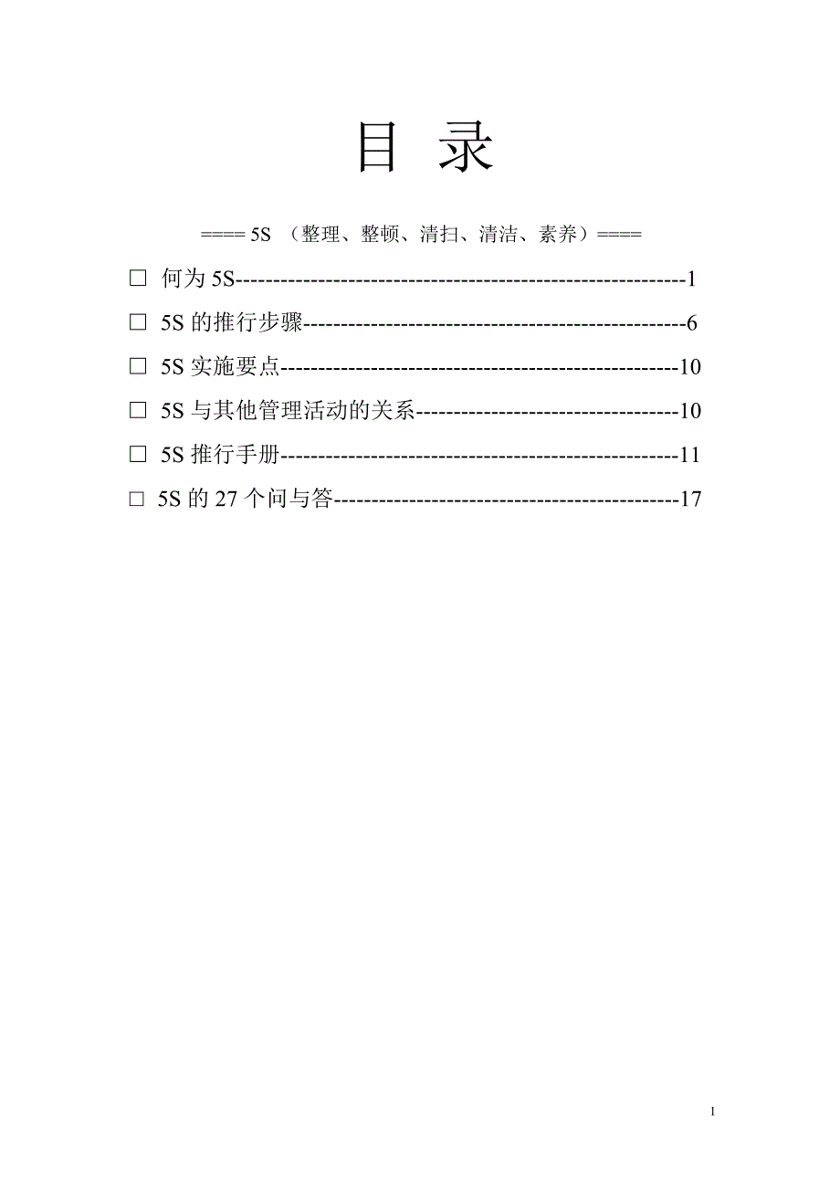 5S理论培训教材汇总_第2页