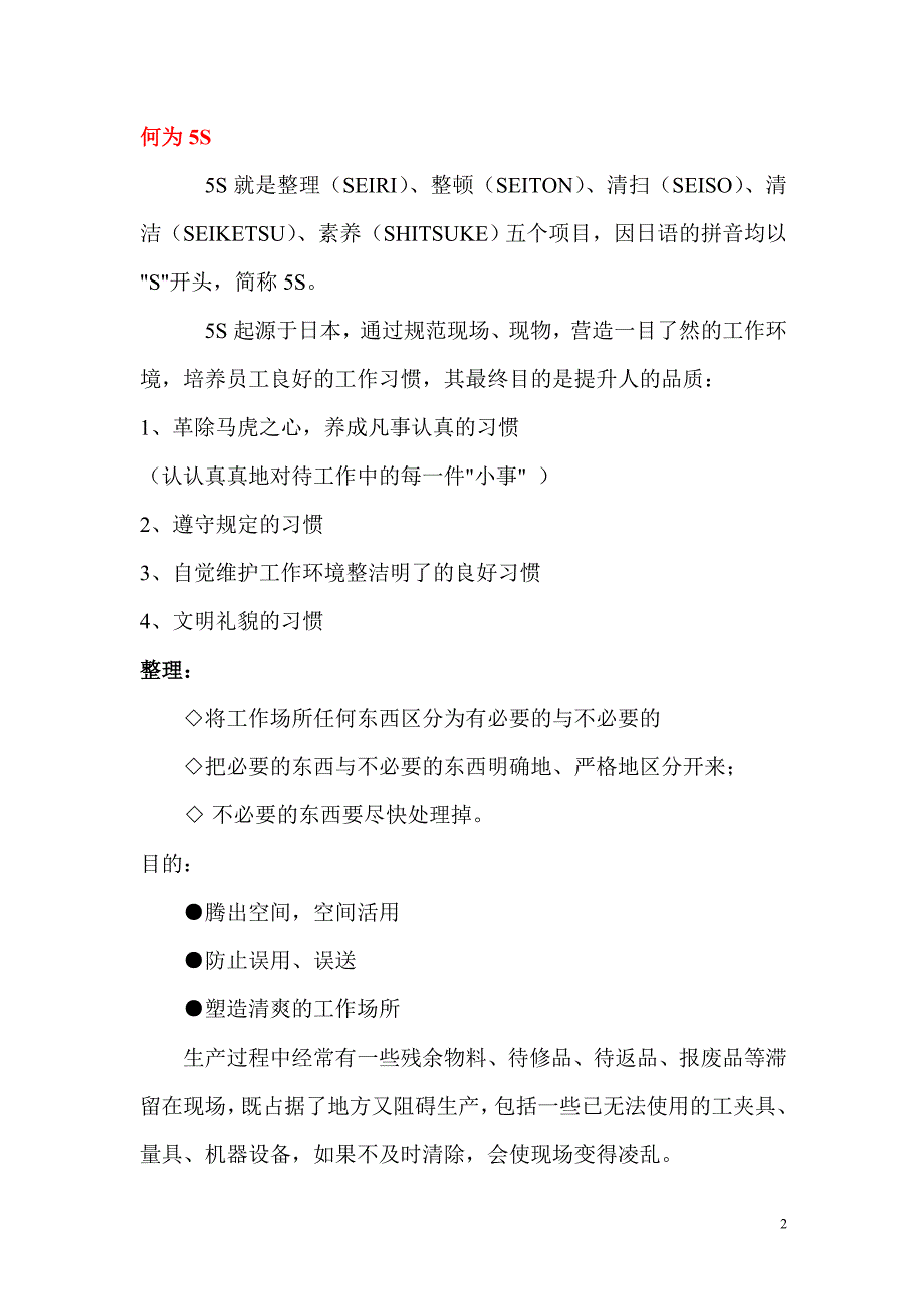 5S理论培训教材汇总_第3页