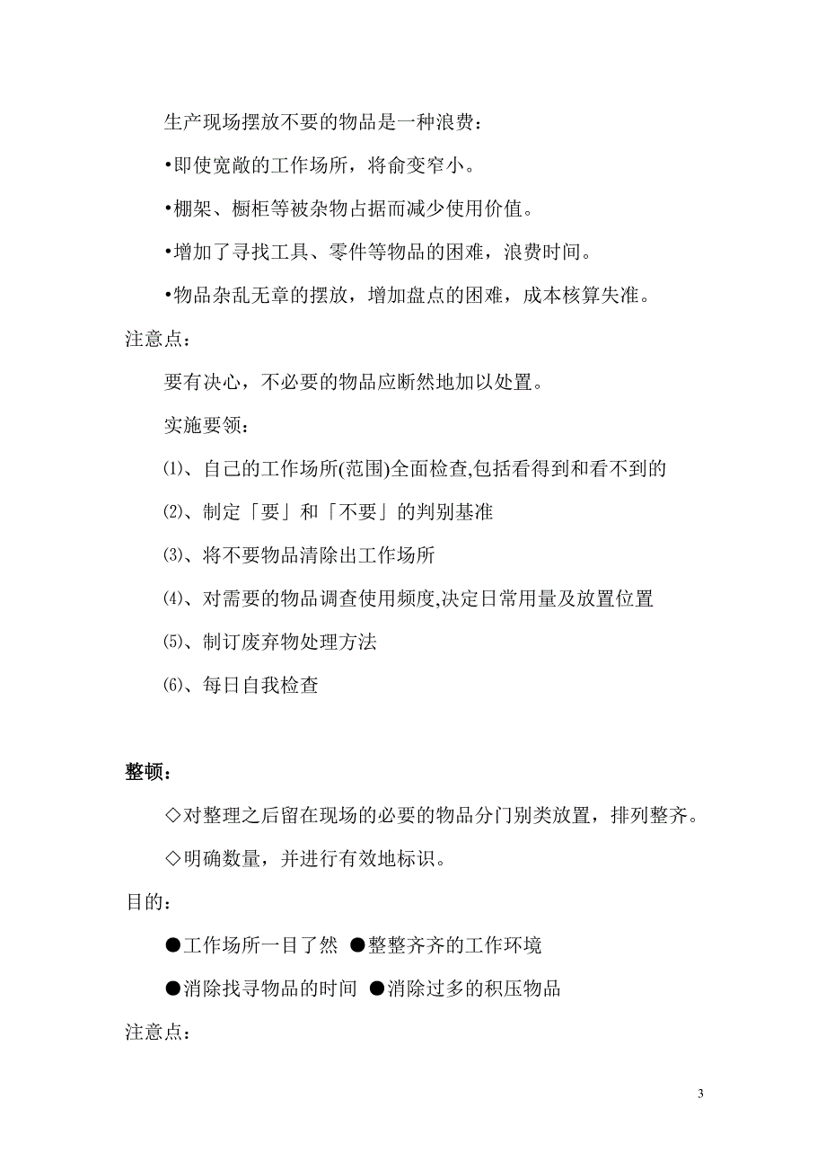 5S理论培训教材汇总_第4页