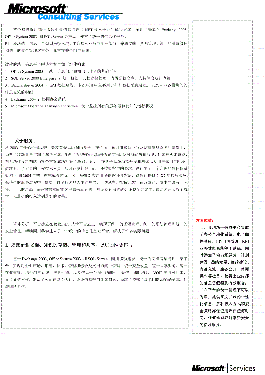 四川移动统一信息平台集成了办公自动化系统_第3页