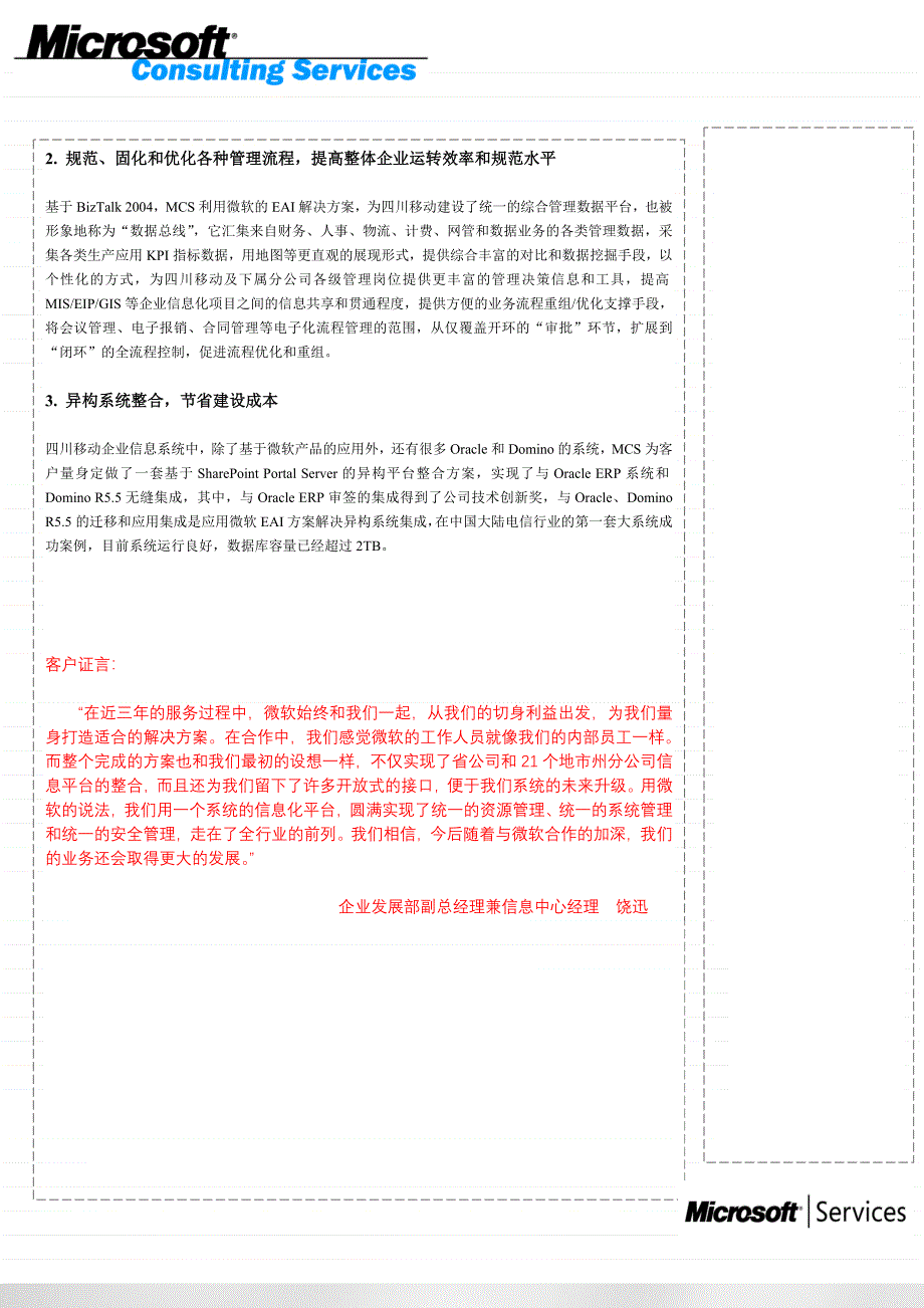 四川移动统一信息平台集成了办公自动化系统_第4页