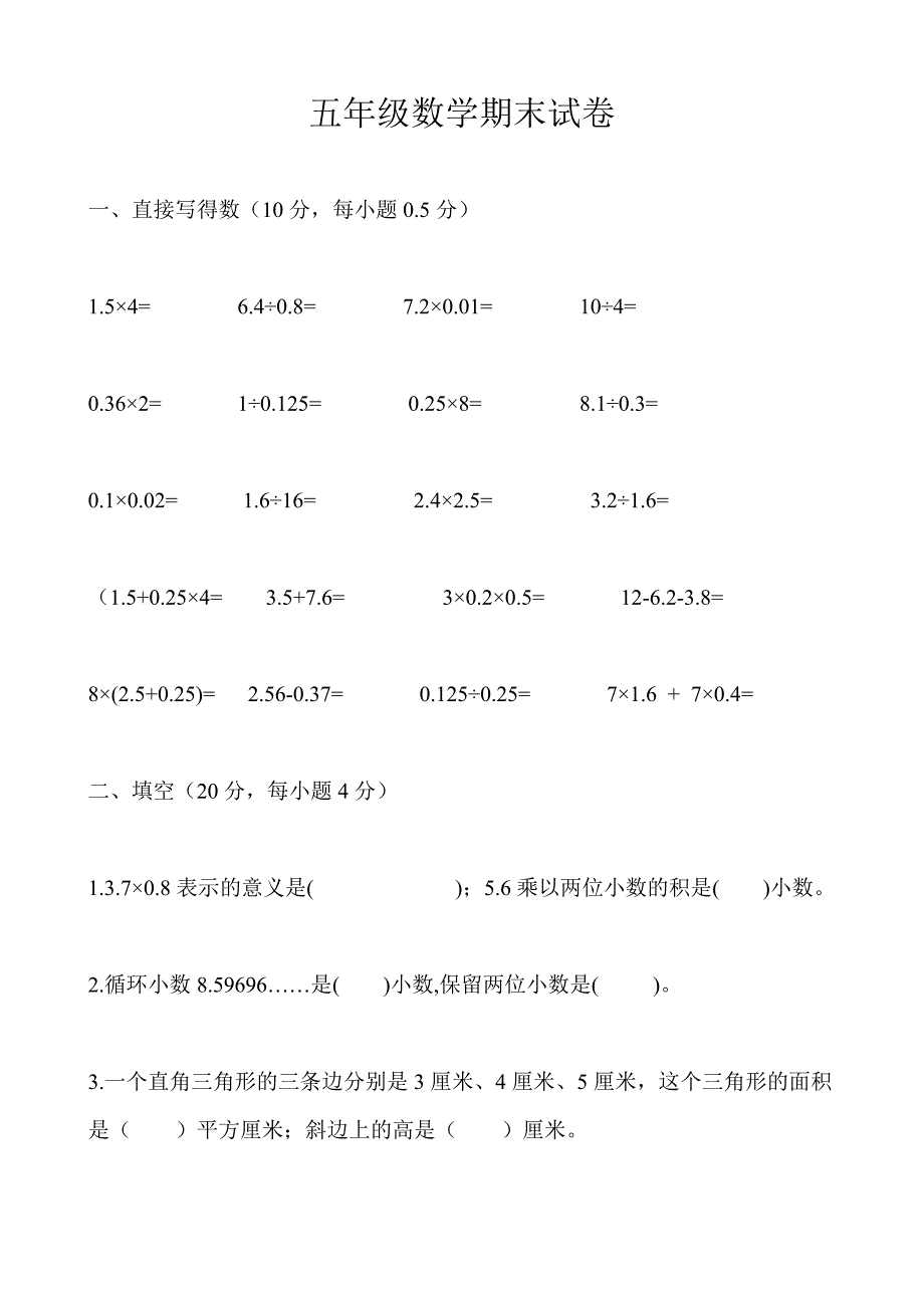 五年级数学期末试卷.doc_第1页