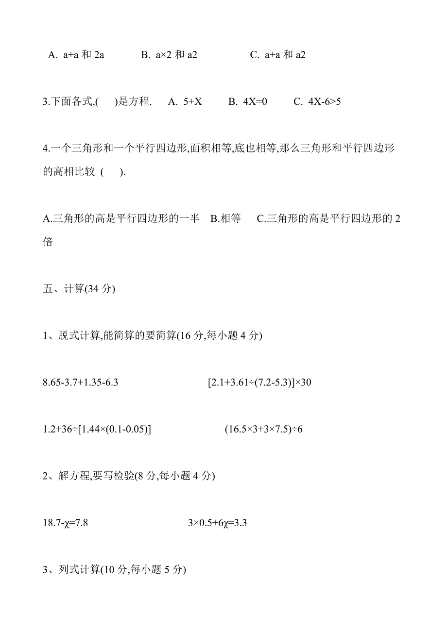 五年级数学期末试卷.doc_第3页