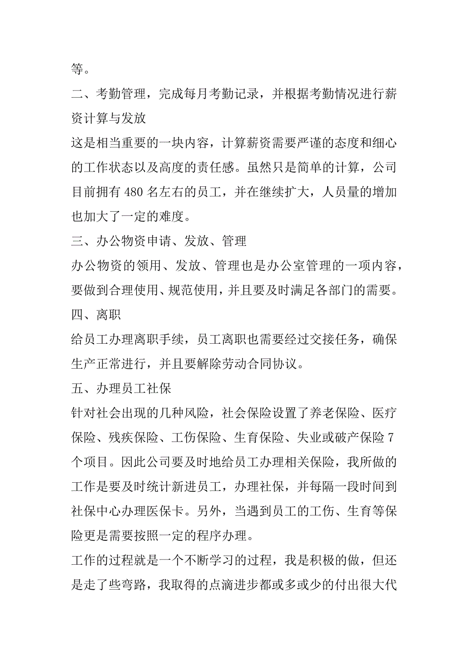 2023年关于人事实训内容心得合集（精选文档）_第2页