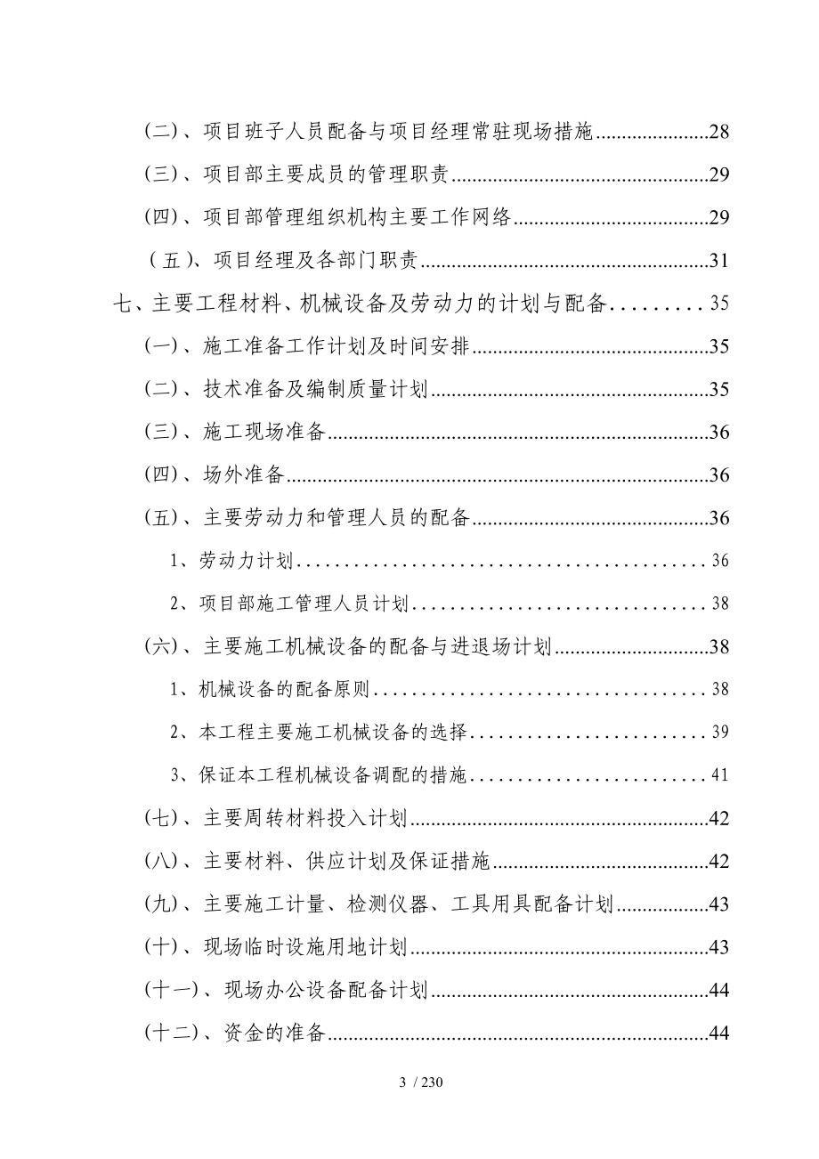 数控专用装备研发和生产基地40中试厂房研发中心41工程施工组织设计_第3页