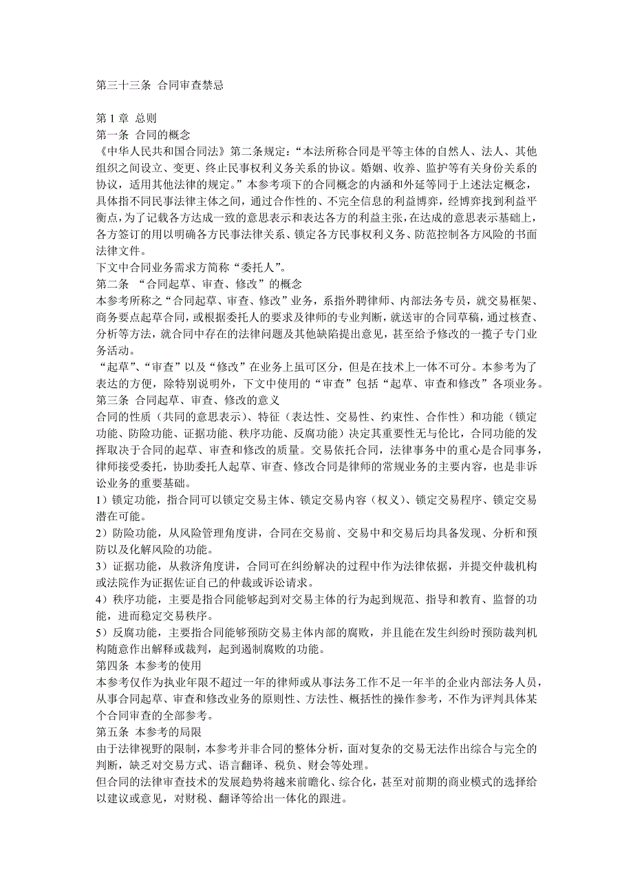 民商合同起草审查修改业务的法律指引_第2页