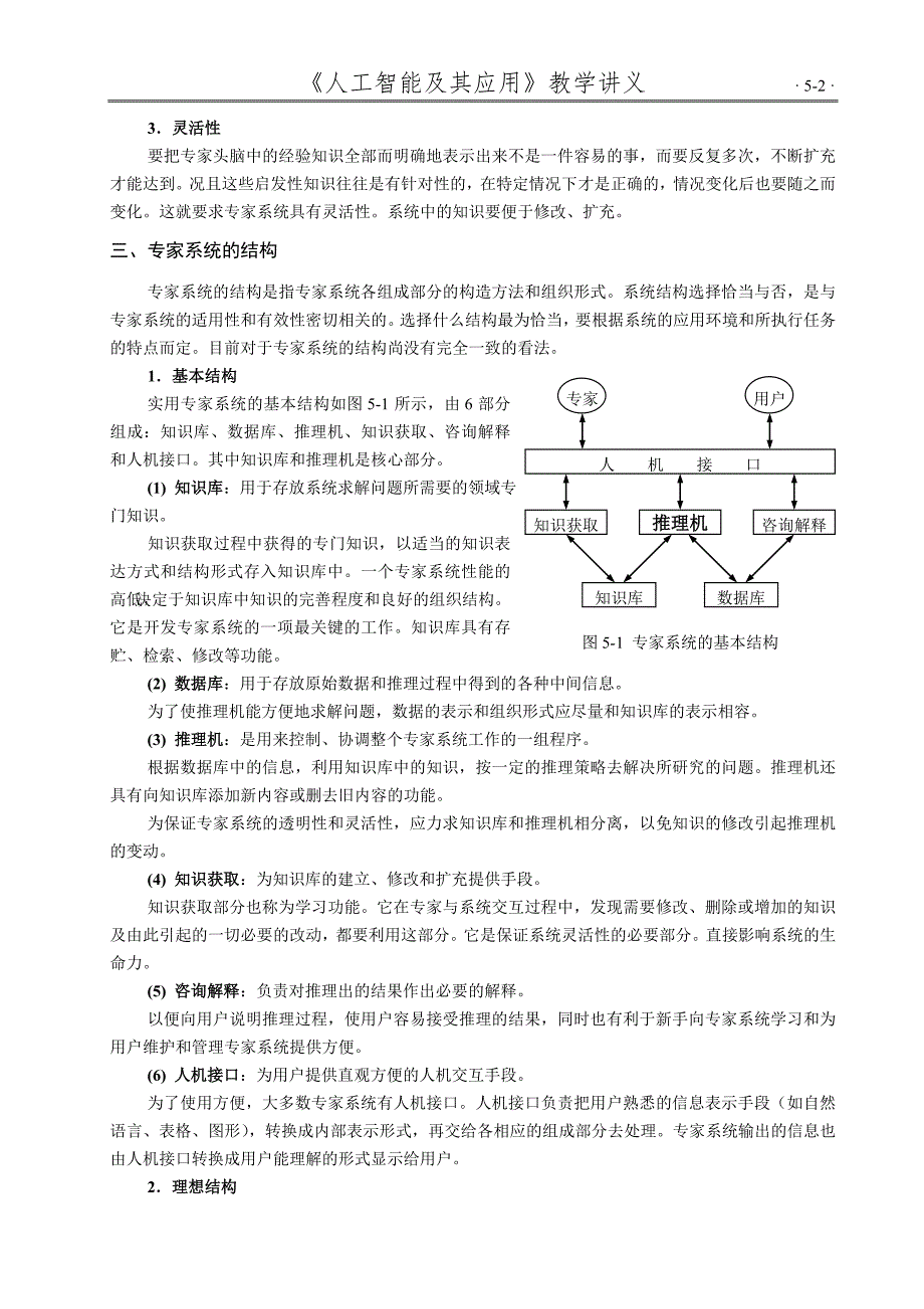 AIA5-专家系统.doc_第3页