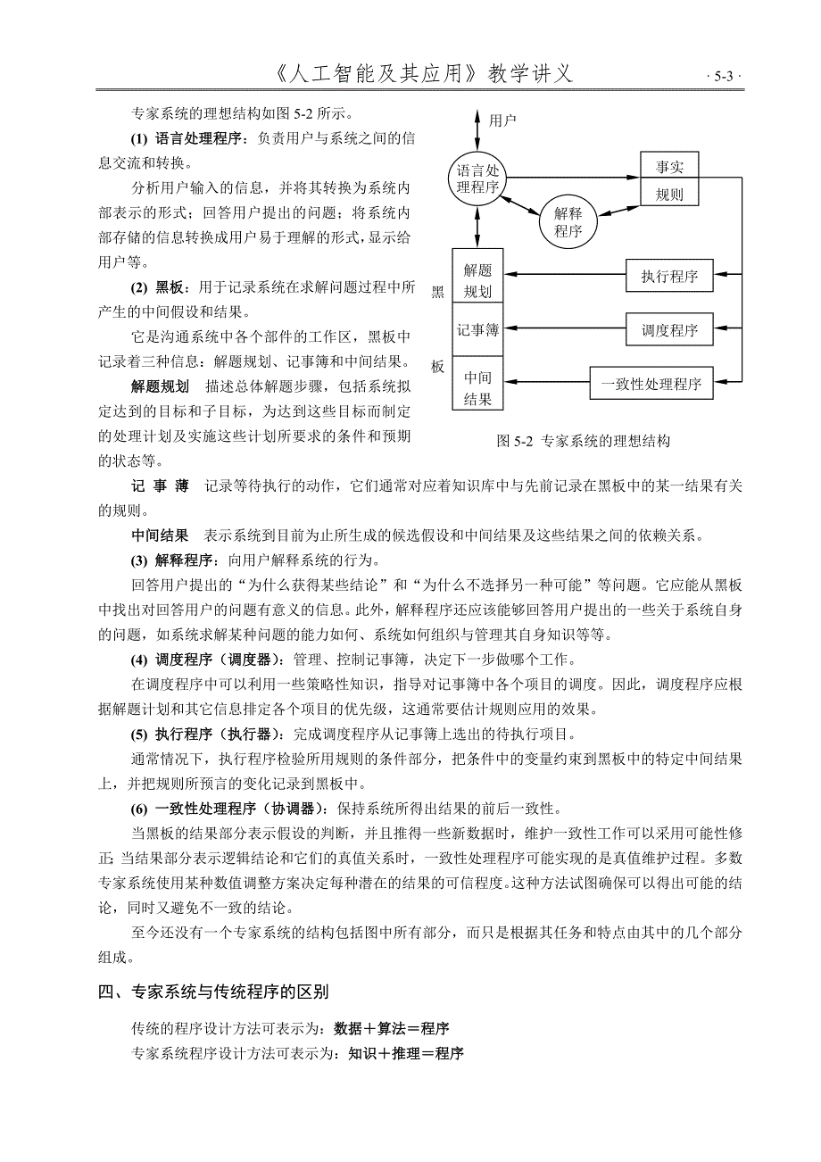 AIA5-专家系统.doc_第4页