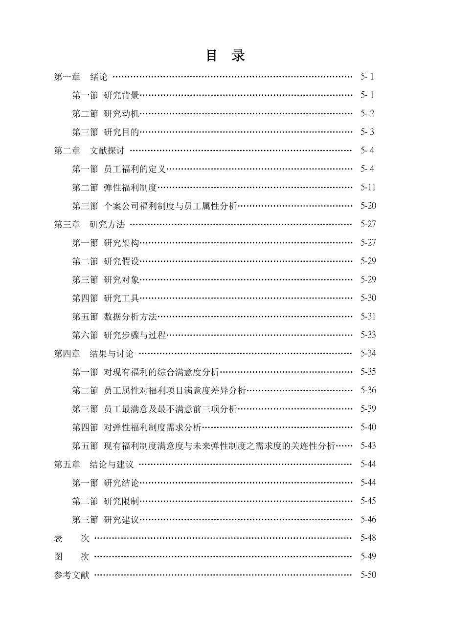 员工属性对现有福利制度满意度探讨_第2页