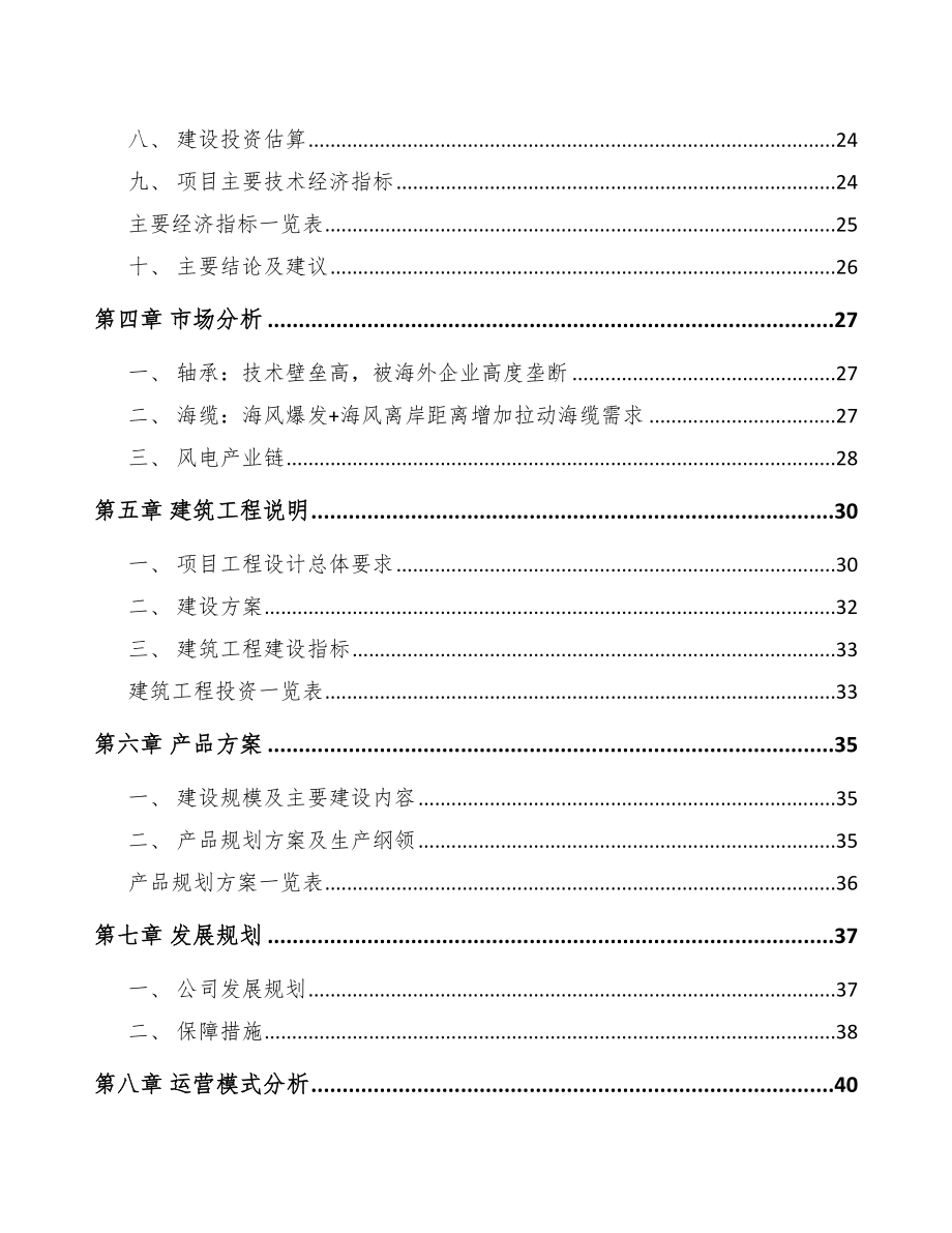 遂宁风电项目可行性研究报告_第3页