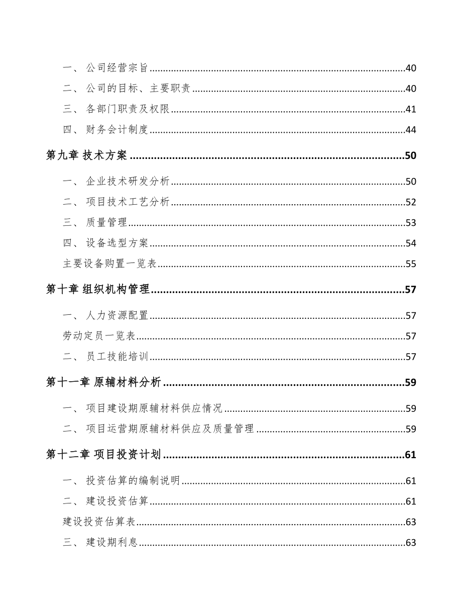 遂宁风电项目可行性研究报告_第4页