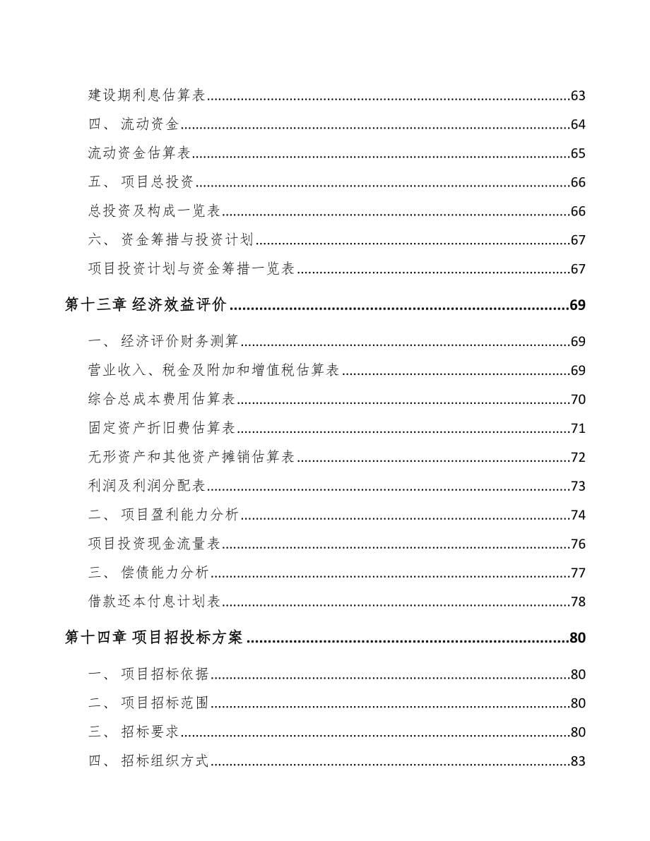 遂宁风电项目可行性研究报告_第5页