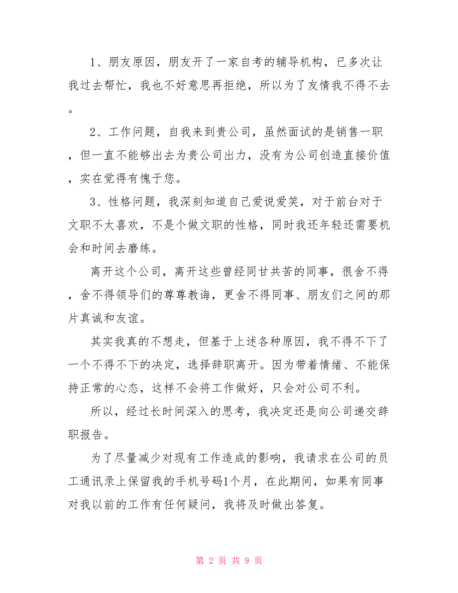 试用期辞职信范文个人原因试用期内辞职信范文_第2页