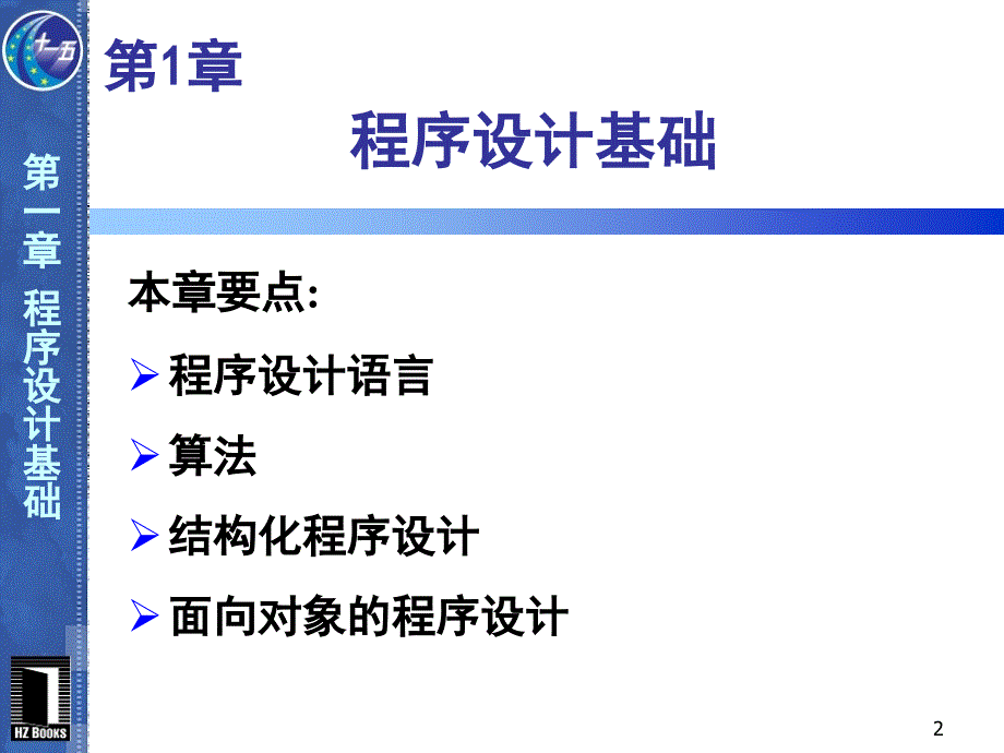 VB程序设计第2版第1章程序设计基础_第2页