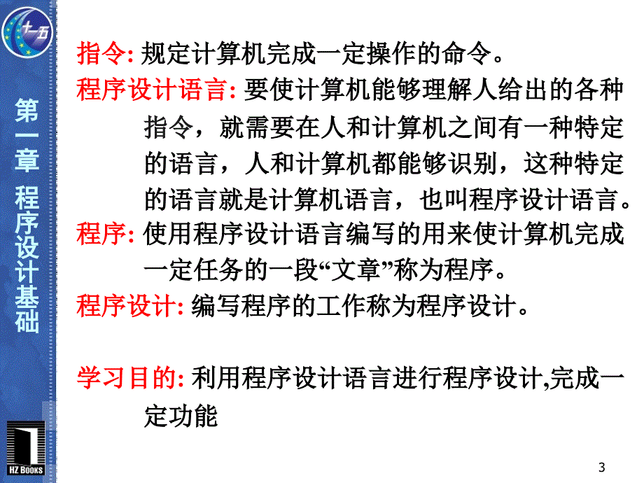 VB程序设计第2版第1章程序设计基础_第3页