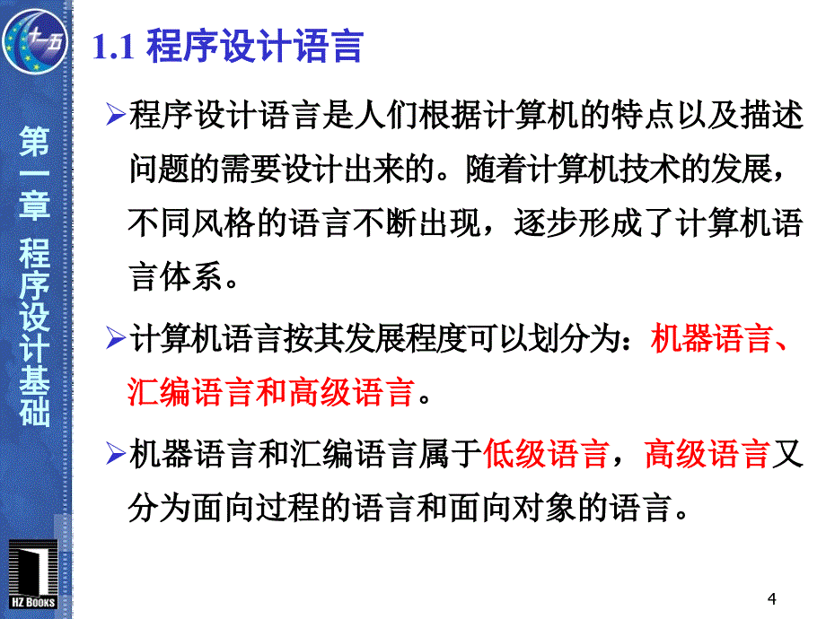 VB程序设计第2版第1章程序设计基础_第4页