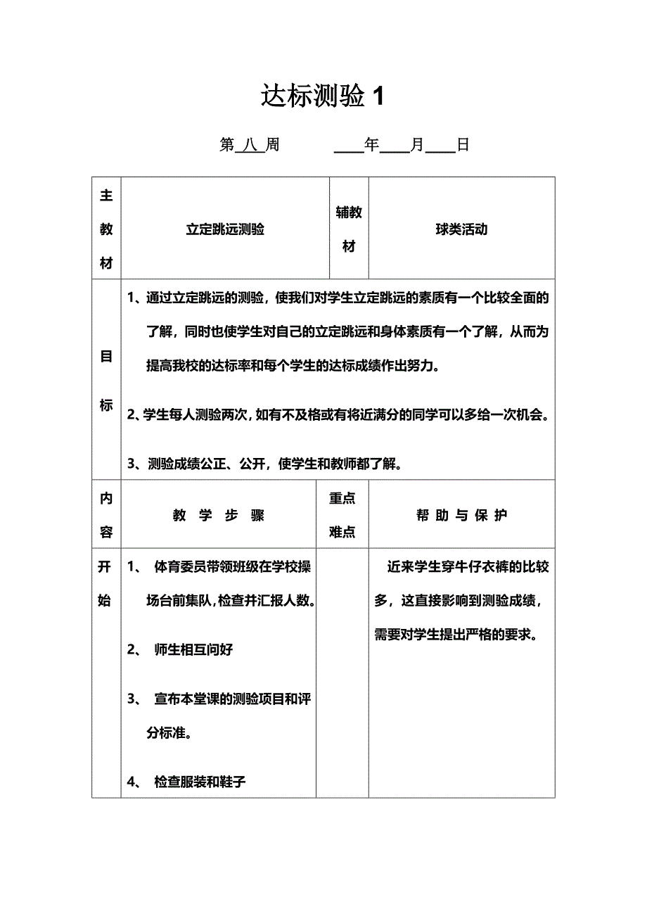 体育教案5 .doc_第1页