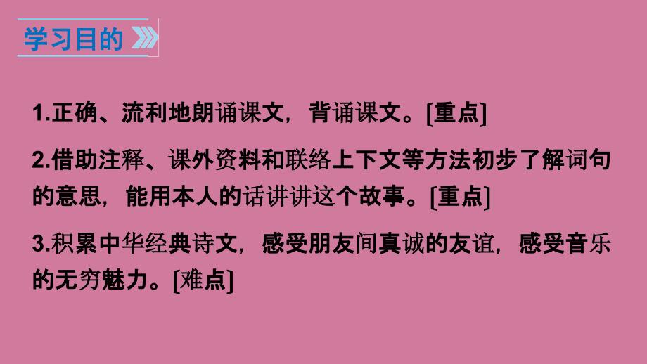 六年级上册语文25伯牙绝弦人教版ppt课件_第2页