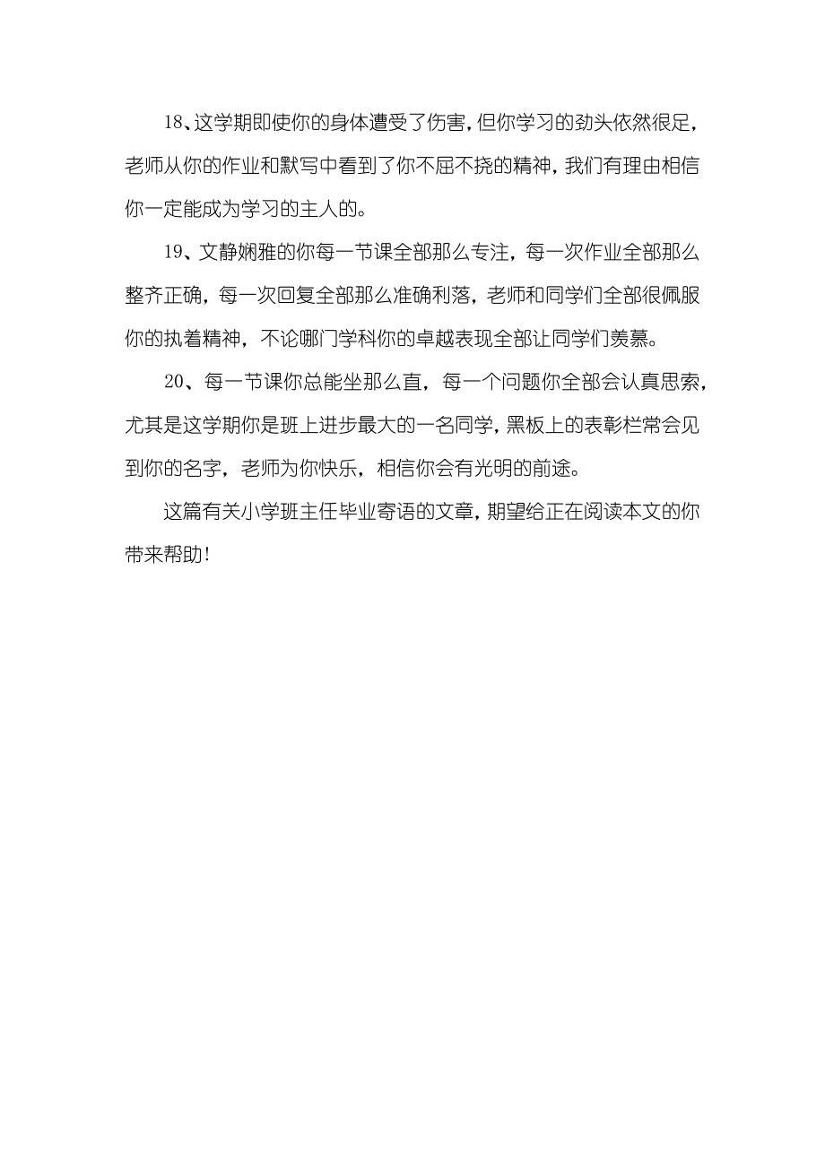 小学毕业班主任寄语最新小学班主任毕业寄语_第4页