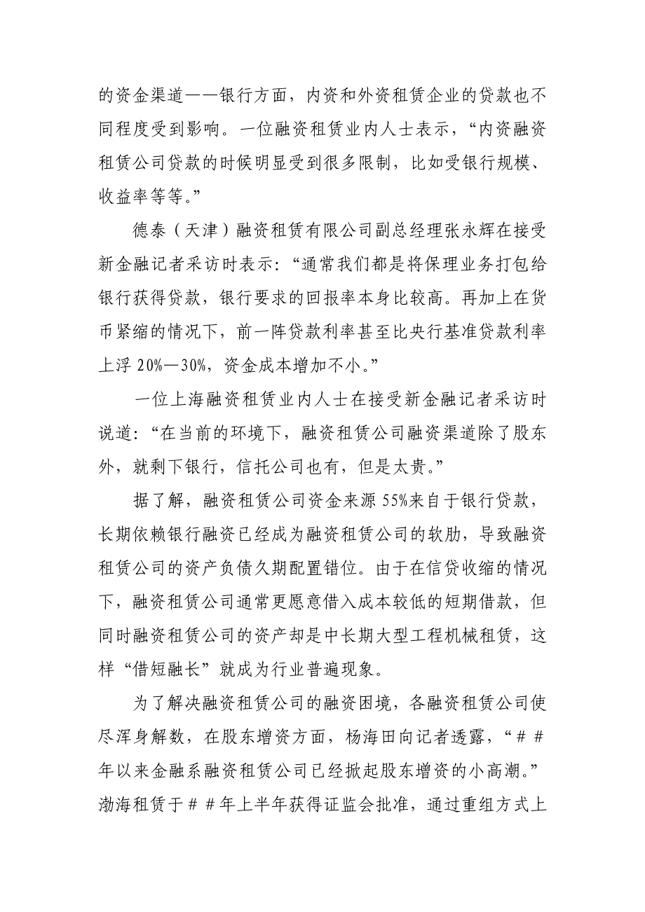 融资租赁盘点：变革开始？_第3页