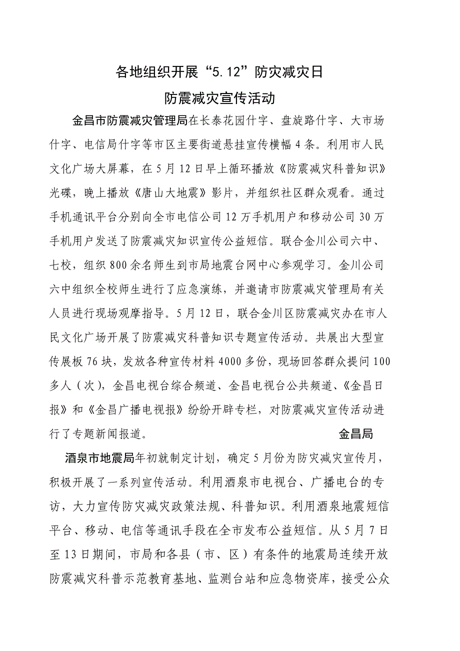 各地组织开展5.12防灾减灾日_第1页