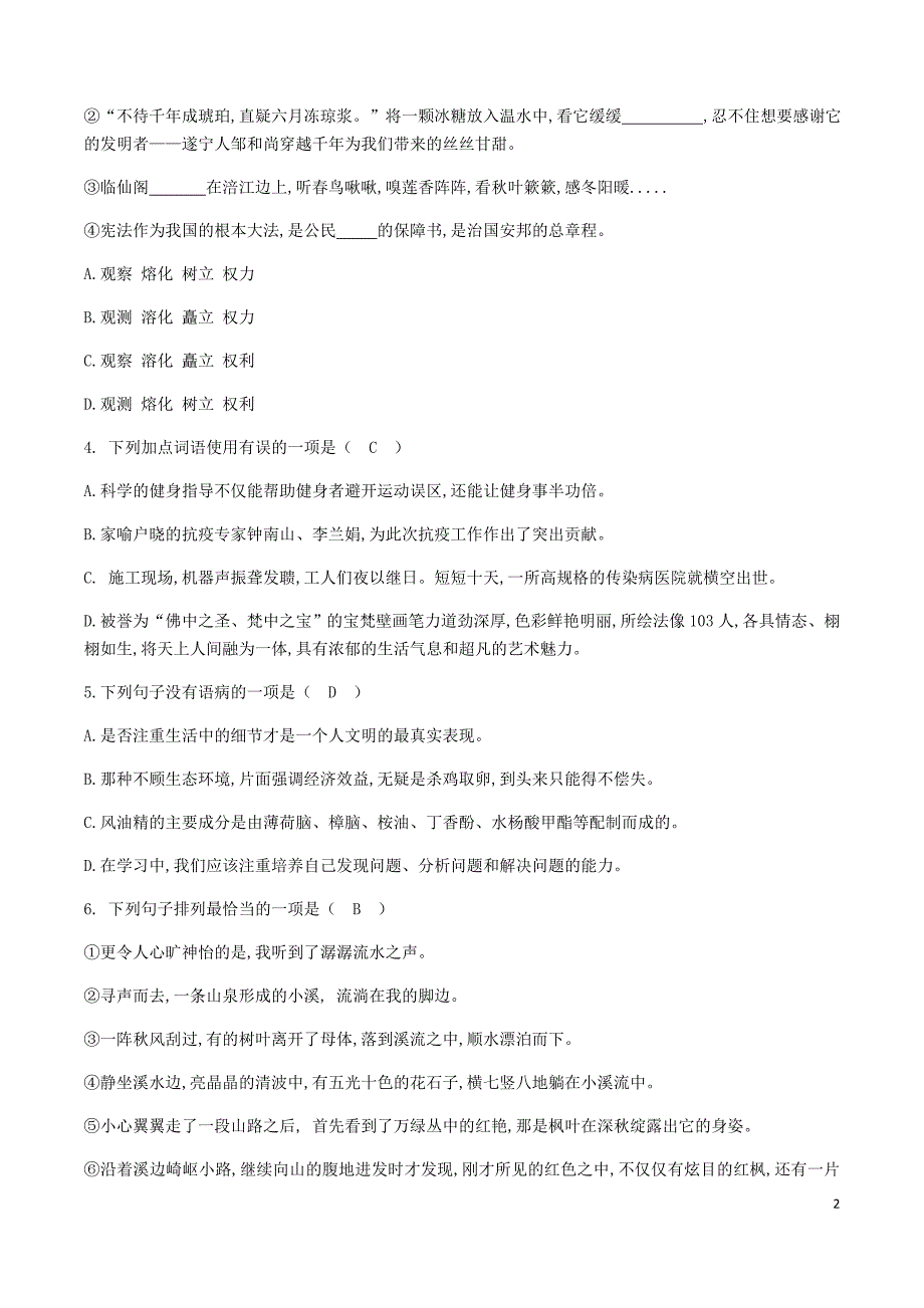 四川省遂宁市2020年中考语文试题（word版含答案）_第2页