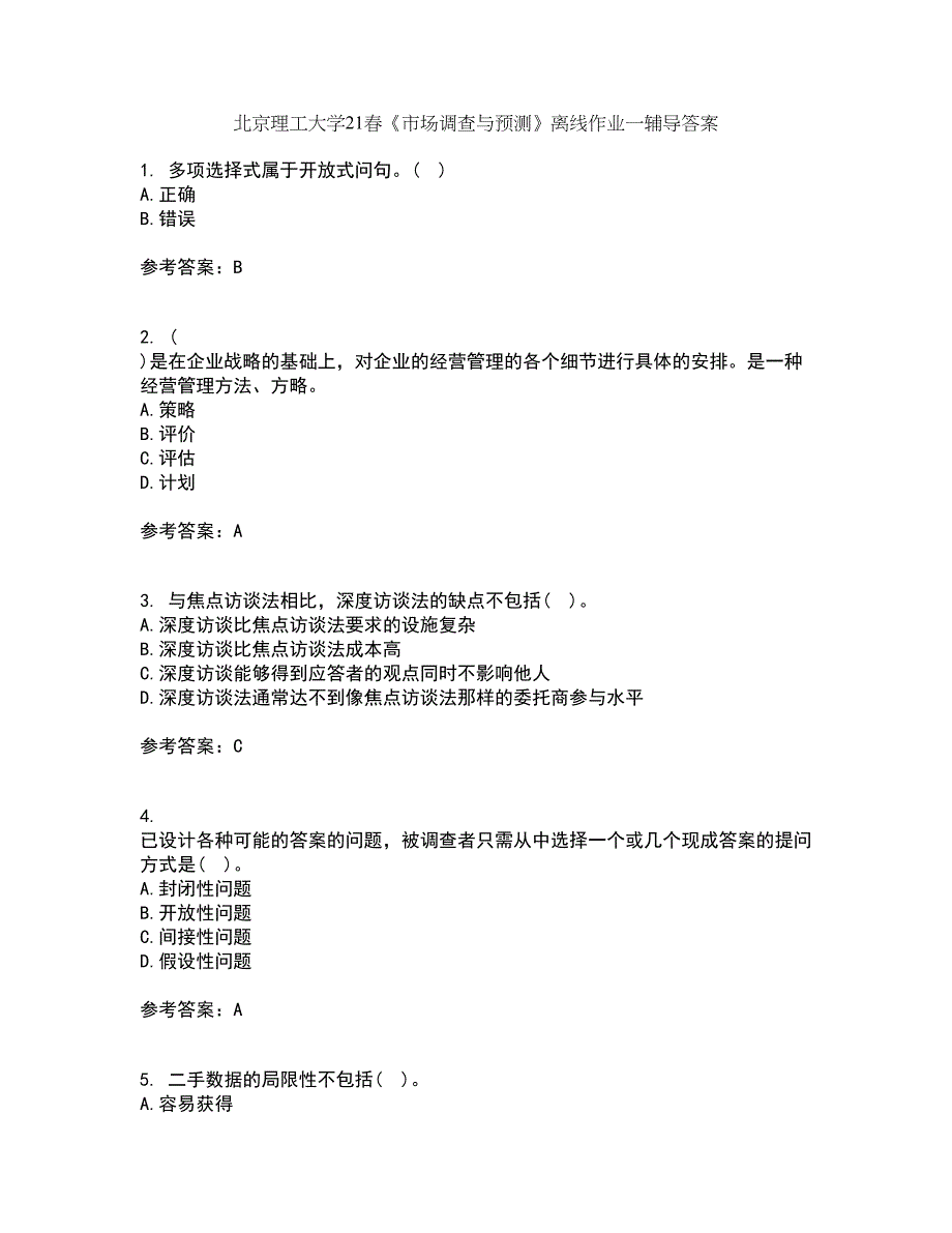 北京理工大学21春《市场调查与预测》离线作业一辅导答案92_第1页