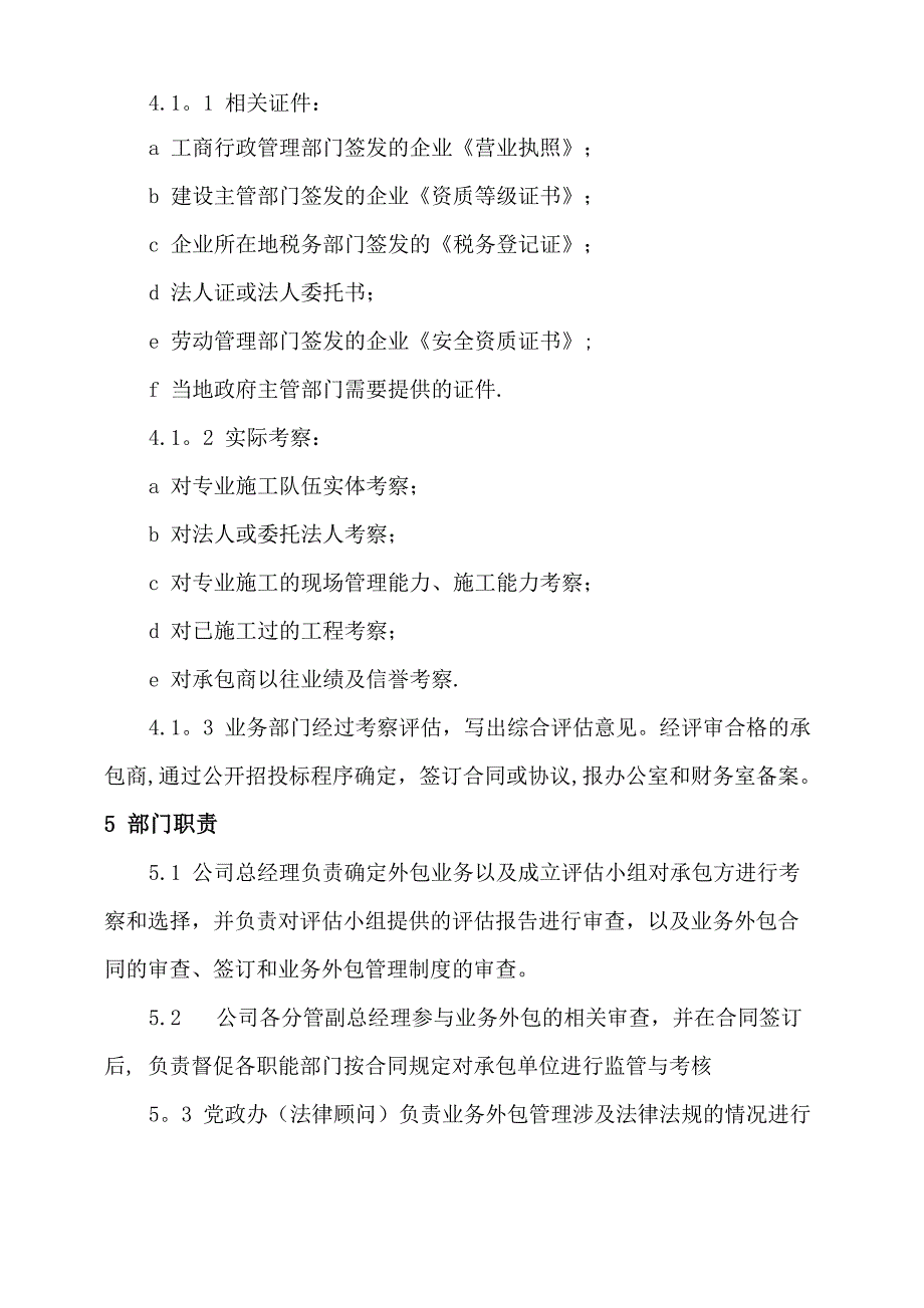 公司业务外包管理制度_第2页