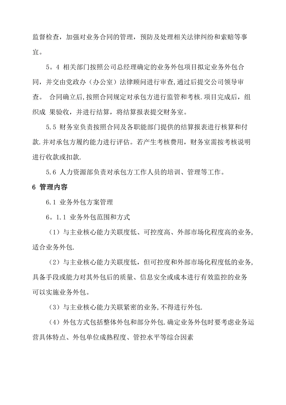 公司业务外包管理制度_第3页