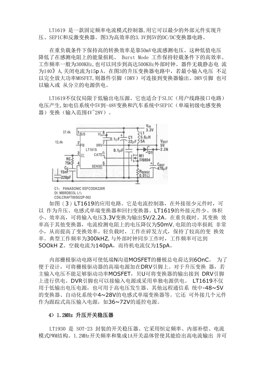 微型电流模式升压DC_第4页