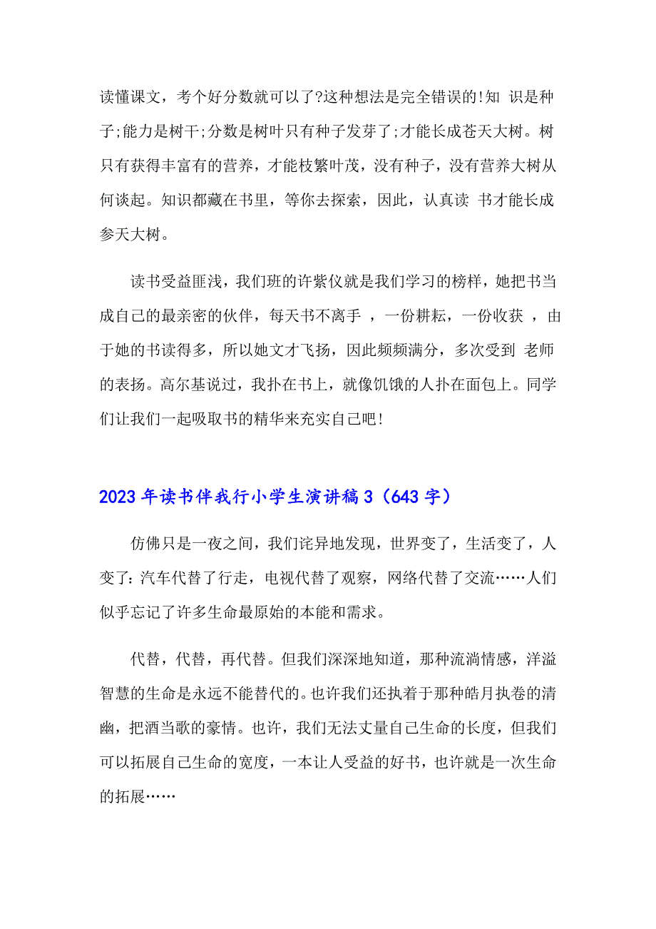 【整合汇编】2023年读书伴我行小学生演讲稿_第3页