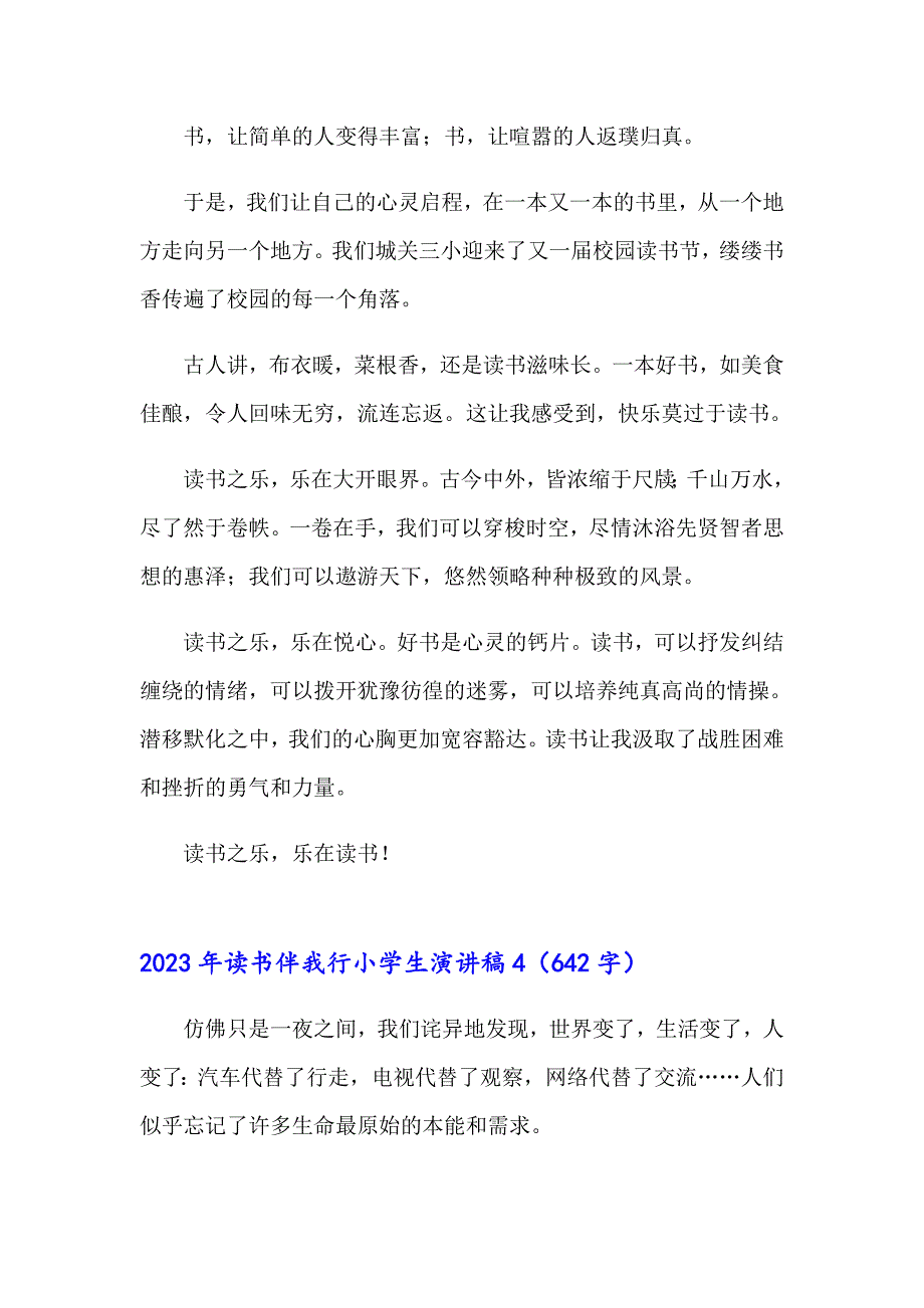 【整合汇编】2023年读书伴我行小学生演讲稿_第4页