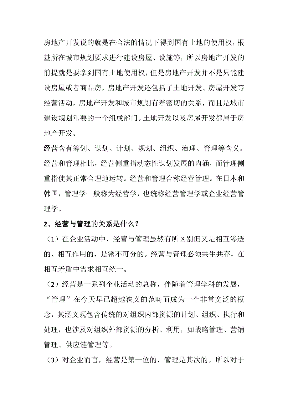 《房地产经营与管理》平时作业-2021年华南理工大学网络教育_第3页