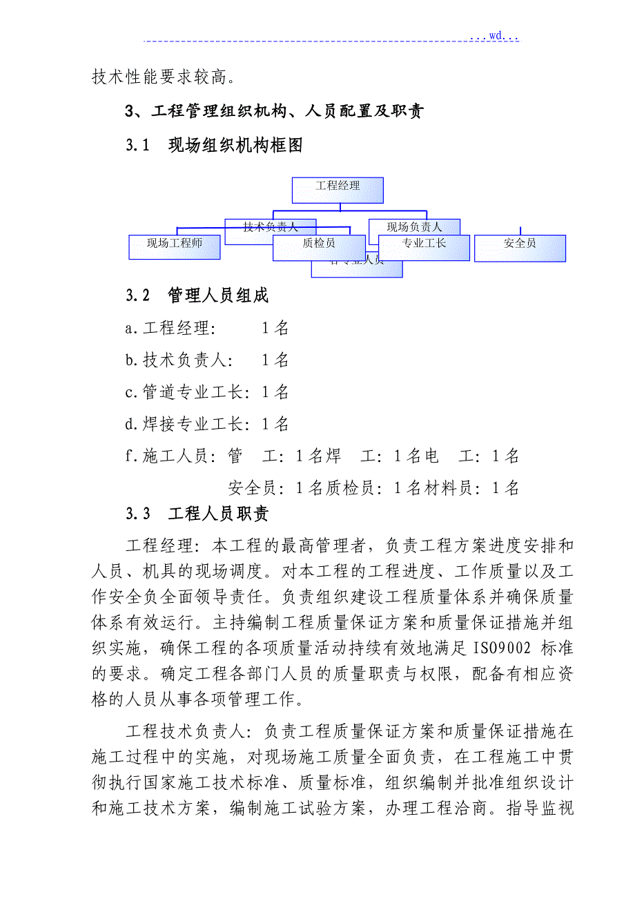 医用气体工程施工组织计划_第2页