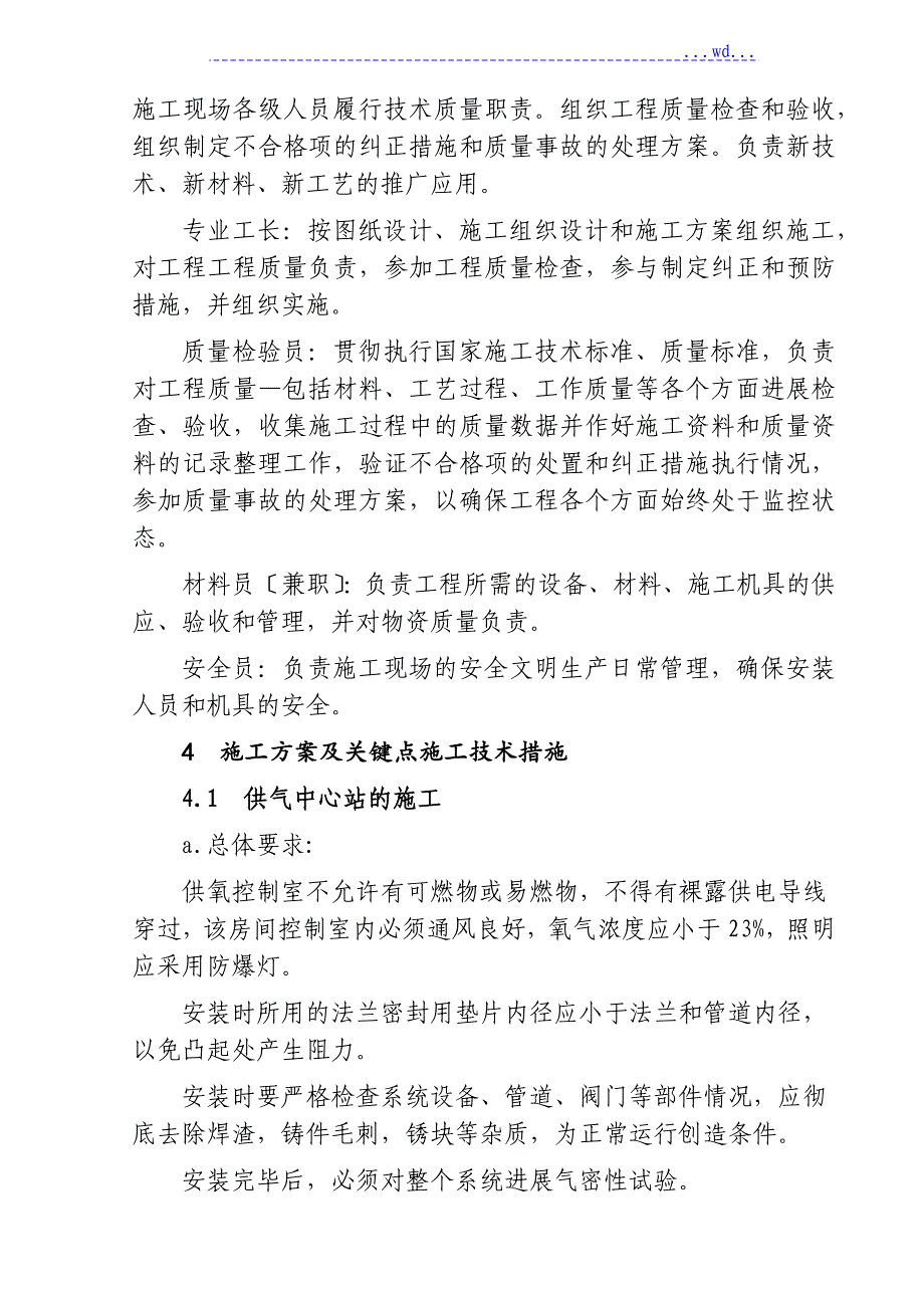 医用气体工程施工组织计划_第3页