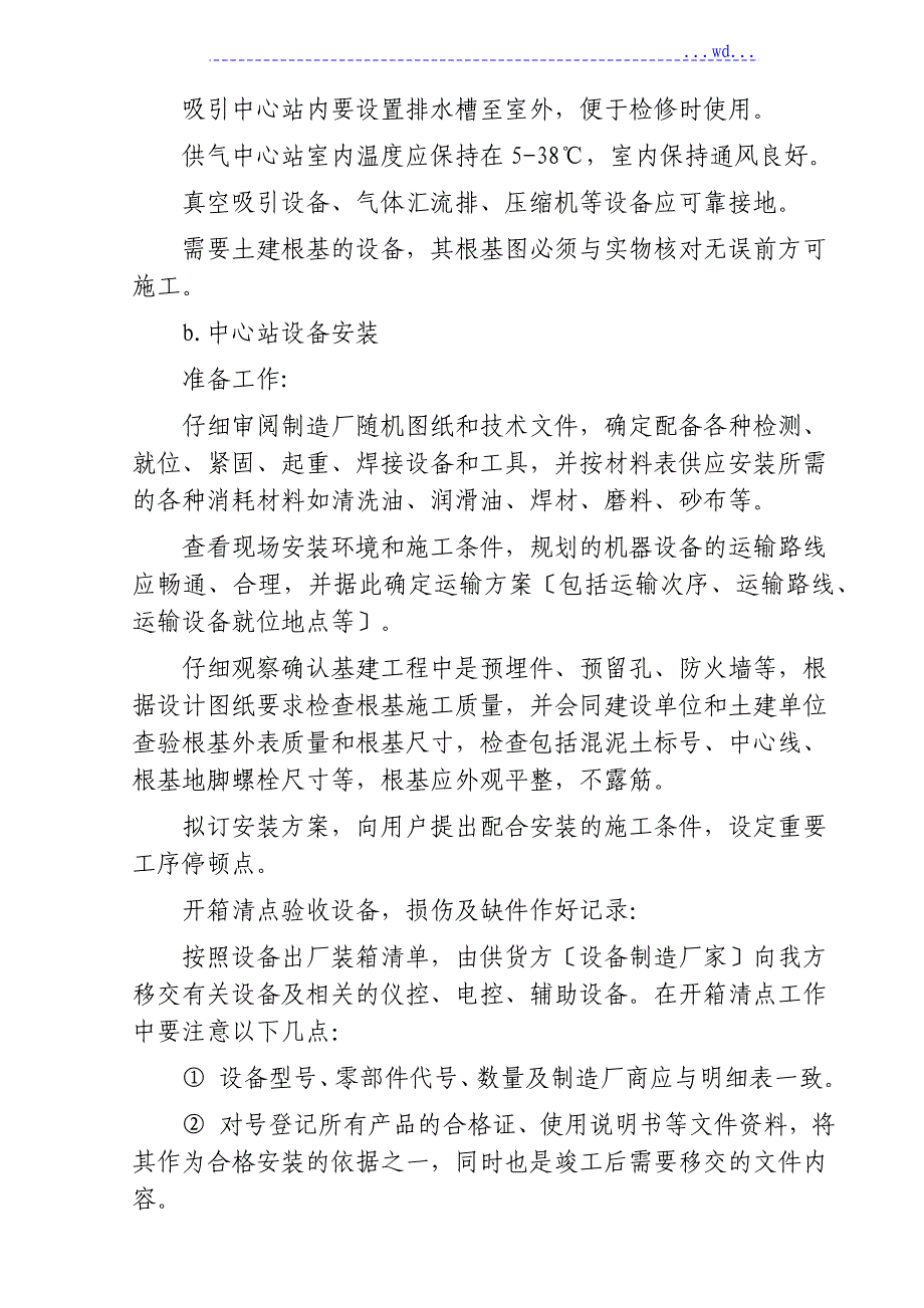 医用气体工程施工组织计划_第4页