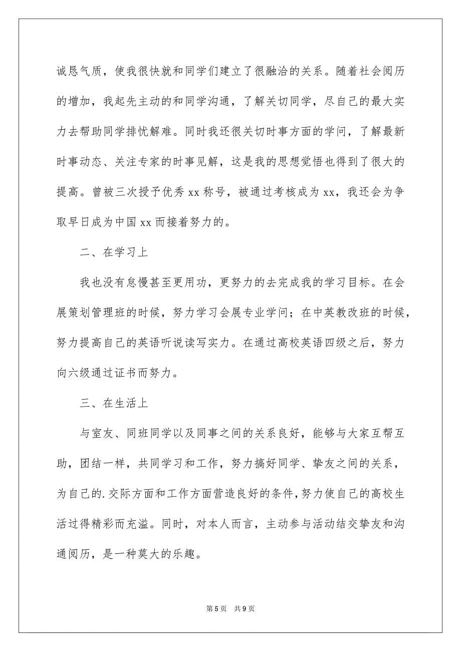 关于毕业生自我鉴定精选5篇_第5页