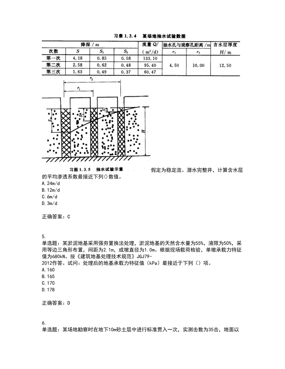 岩土工程师专业案例考核内容及模拟试题附答案参考88_第2页