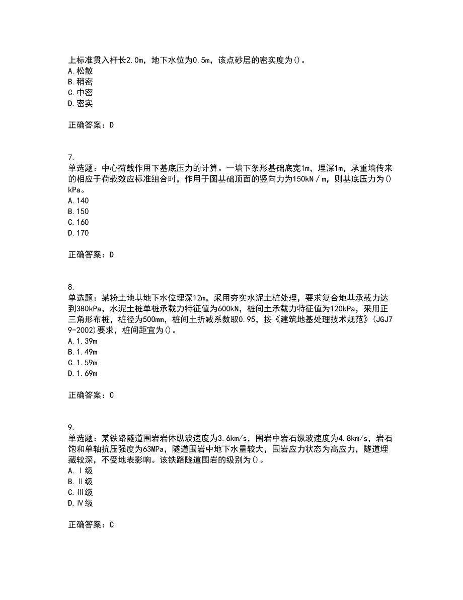 岩土工程师专业案例考核内容及模拟试题附答案参考88_第3页