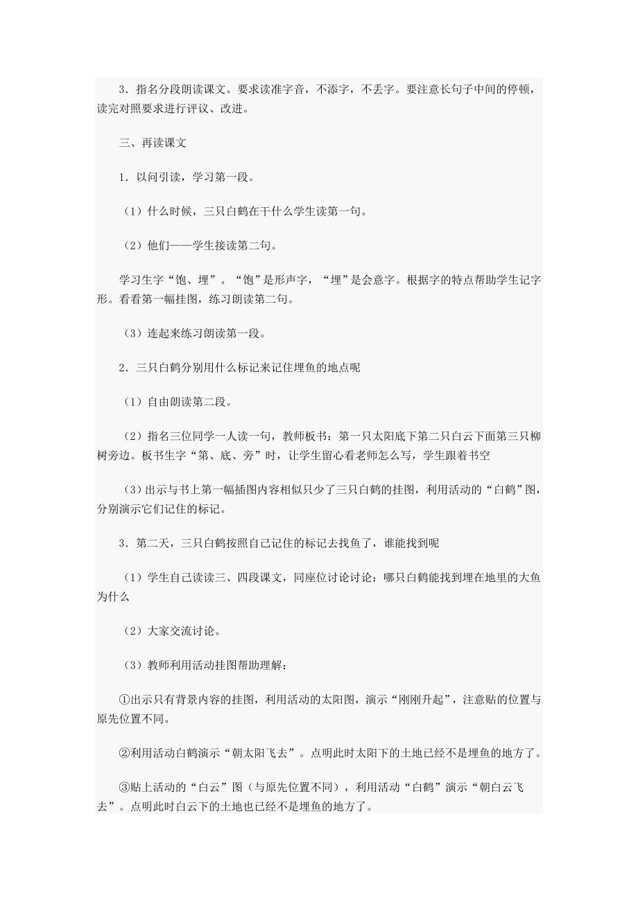 小学二年级语文教案——《三只白鹤》教学设计_第2页