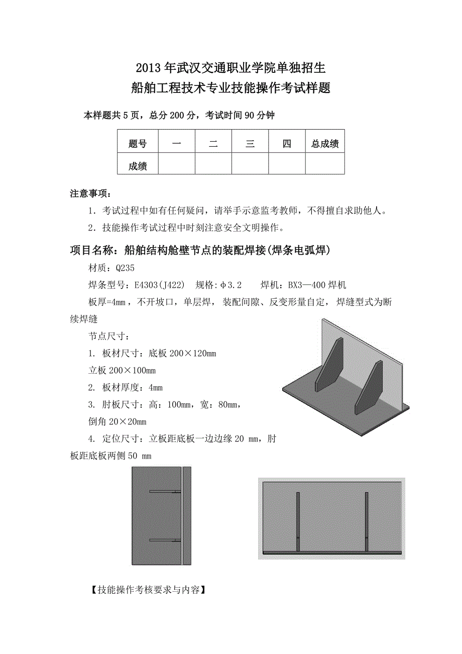 船舶工程技术专业技能操作考试样题_第1页