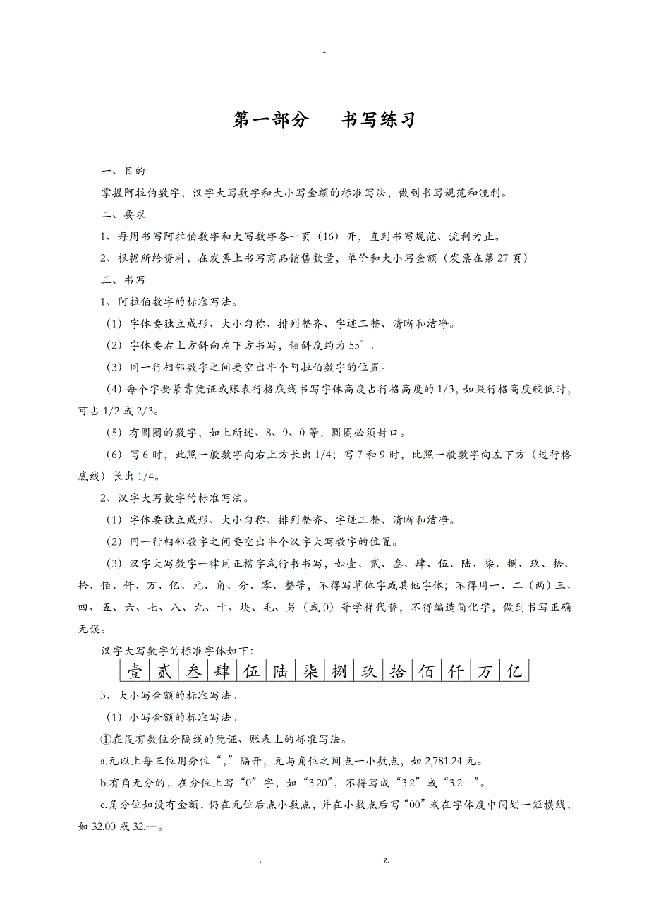 会计做账实操-书写练习_第1页