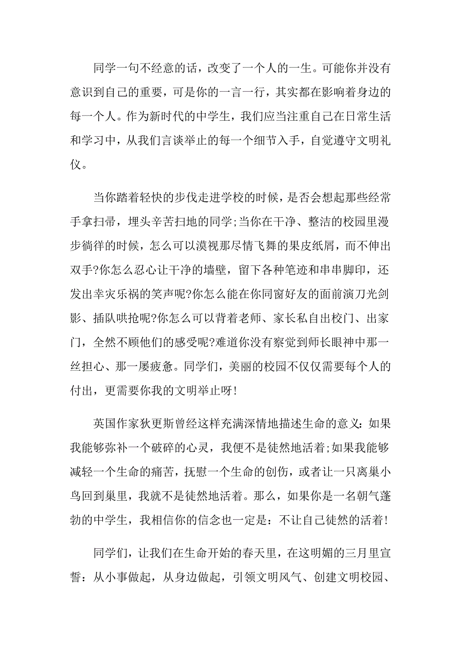 【新编】2022年文明礼仪的演讲稿锦集十篇_第2页