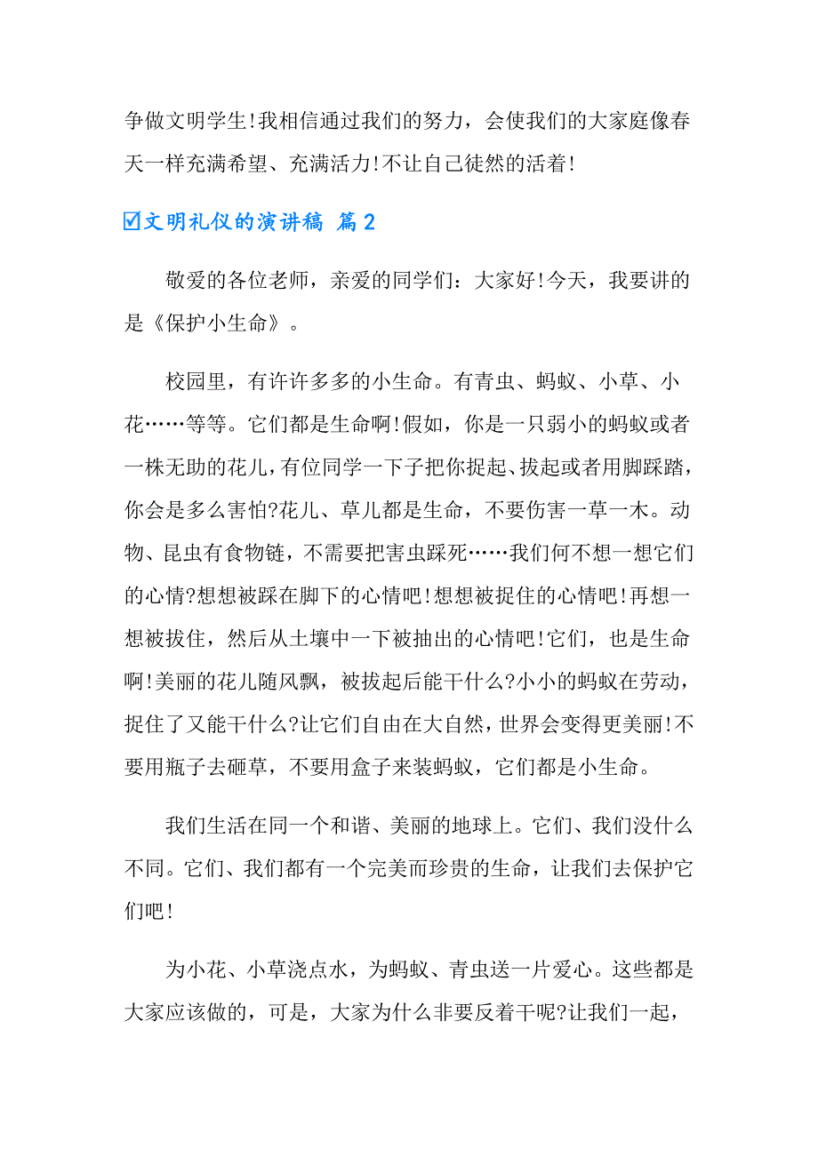 【新编】2022年文明礼仪的演讲稿锦集十篇_第3页