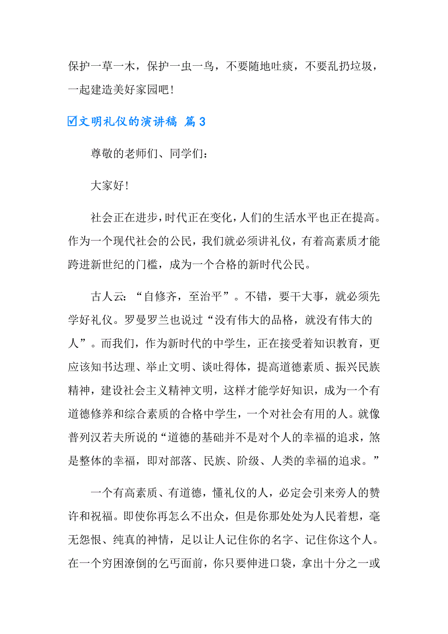 【新编】2022年文明礼仪的演讲稿锦集十篇_第4页