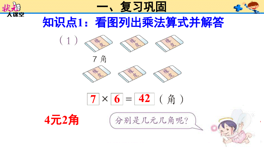 练习课第3课时_第3页