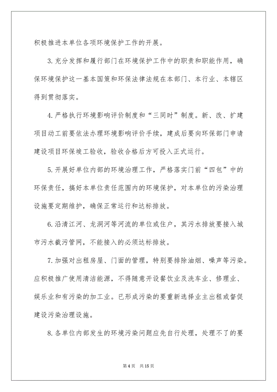 环境保护的倡议书模板8篇_第4页