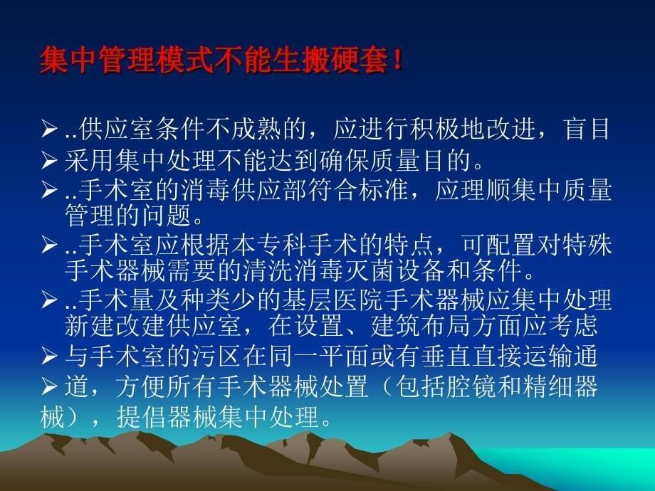 医学专题：医院消清洗技术-----清洗资料_第5页