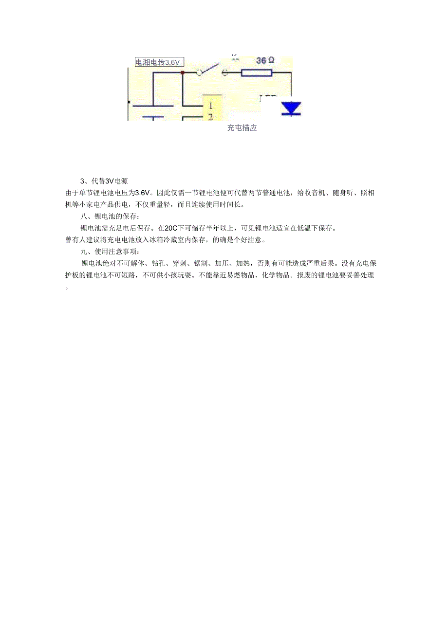 锂电池充电保护电路原理及应用_第4页